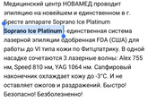 Какой лучше аппарата для лазерной эпиляции?