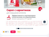 Сироп для аппетита