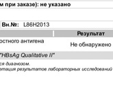 Ложноположительный гепатит В в беременность 🤰