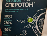 Продам сперотон!девочки,