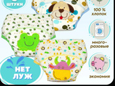 Многоразовые трусики