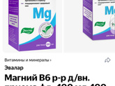 Девочки, какой магний В6