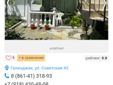 Геленджик