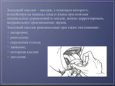 У кого у детей есть проблемы с речью
