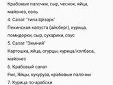 Девочки какие салаты на