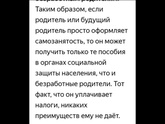 Самозанятые и пособие с 3 до 7 !