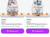 Кондиционер для белья