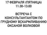 Встреча с консультантом гв