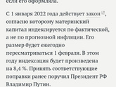 Материнский капитал. Сколько ?