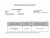 Кровь на определение Пола