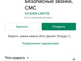 Как узнать, кто звонил?