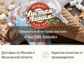 Продукция Чистая Линия со скидкой
