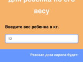 Как правильно рассчитывается дозировка