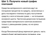 Маткапитал Ипотека сбер