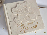 Альбом для Ярослава? ☀️Обтянут