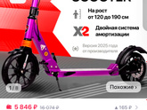 Самокат