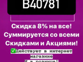 Дополнительная скидка по промокоду
