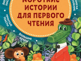 Читать по слогам Дочка