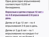 Подскажите пожалуйста 🥺 не доходит сколько впрыскиваний делать( ребенку 3года вес 16кг) 4 вспрыскивания это немного за один ра…