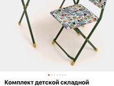 Стол и стул