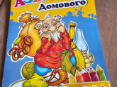 Купила раскраску))