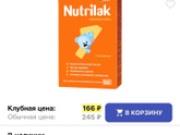 Смесь нутрилак