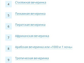 Выбираем тематики дискотек на новый год)))