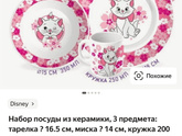 Поделитесь артикулами, кто недавно брал столовые приборы детям или фарфоровую посуду?