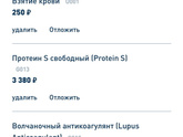 Подскажите по анализ на тромбофилию
