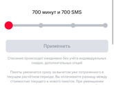 Девочки,Кто шарит в МТС,покупали