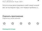 Приложения для посчета каллорий.