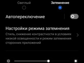 Темный режим