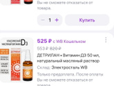 Витамин D3 ребенку