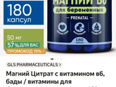 Магний В6