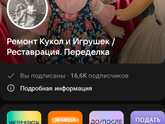 Реставрация кукол