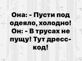 У вас есть дресс код или свобода самовыражения?