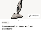 Паровая швабра