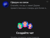 Сферум