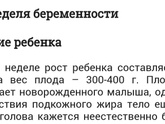 Вер плода в 21.0 неделю