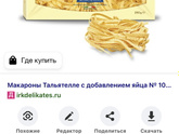 Подскажите макароны для карбонары,