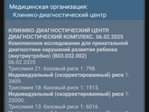 Результаты крови после 1 скрининга