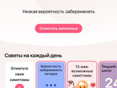 Беременность под вопросом