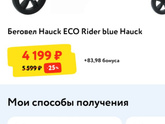 Девочки, такой беговел есть
