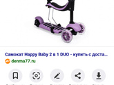 Самокат Happy Baby для