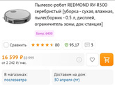 Моющий робот-пылесос Redmond/ Tefal, и прочие