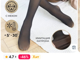 Теплые колготки мне на