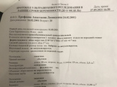 Врач поставил диагноз Анэмбрионии, но есть сомнения