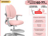 Посоветуйте стул для первоклашки?