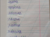 Как пишут ваши первоклашки?