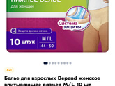 Трусы для месячных ? =после родов?!